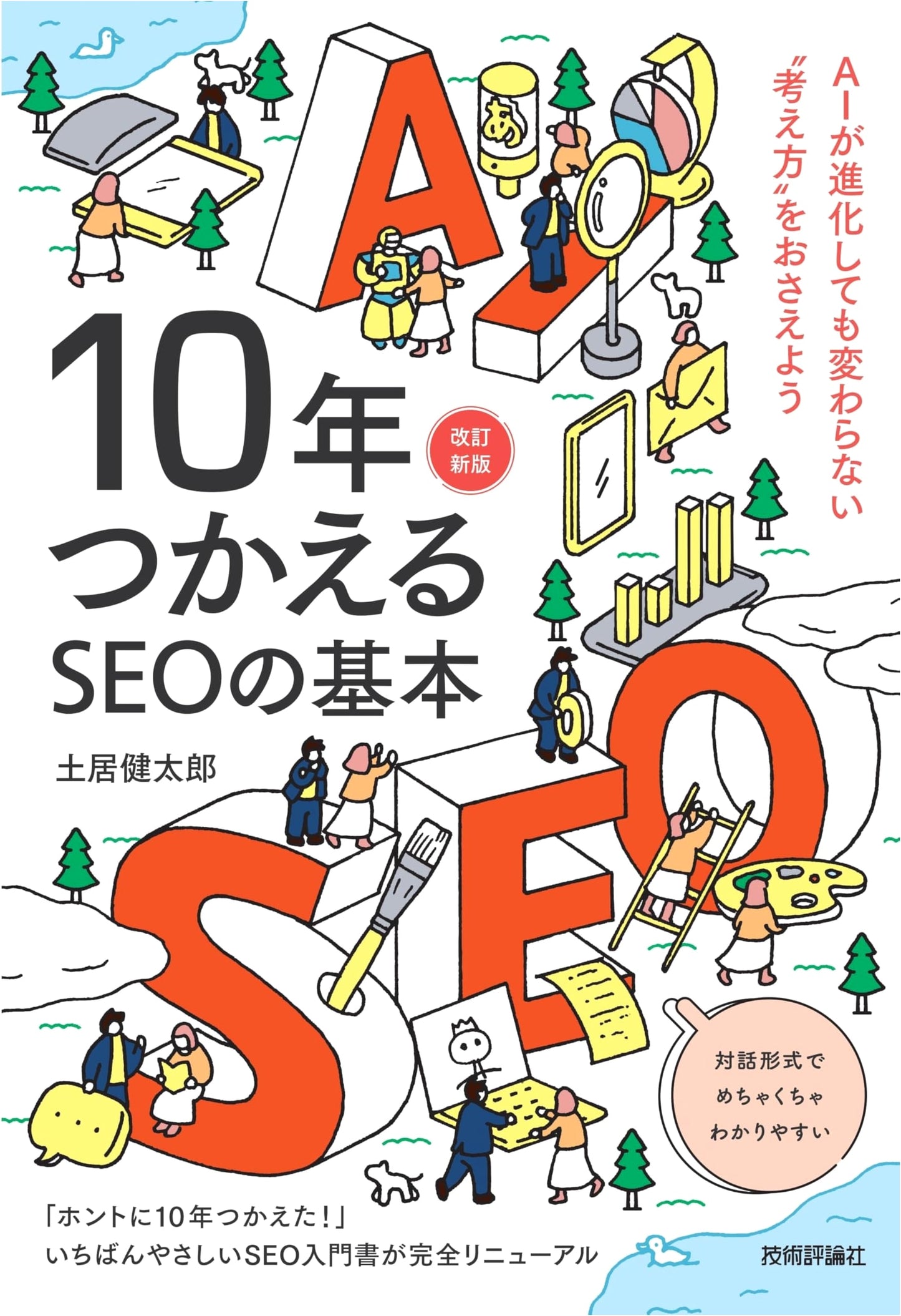 The 10-Year SEO Guide: Revised New Edition