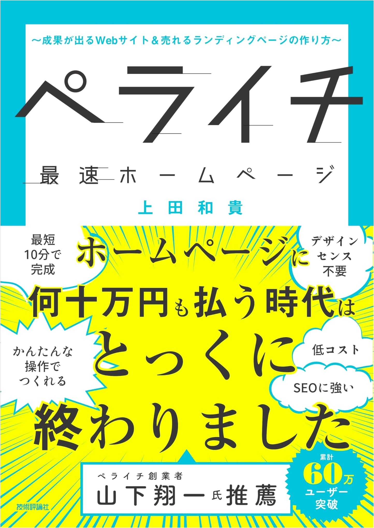 Peraichi: Fastest Homepage - Website & Landing Page Creation by Kazutaka Ueda