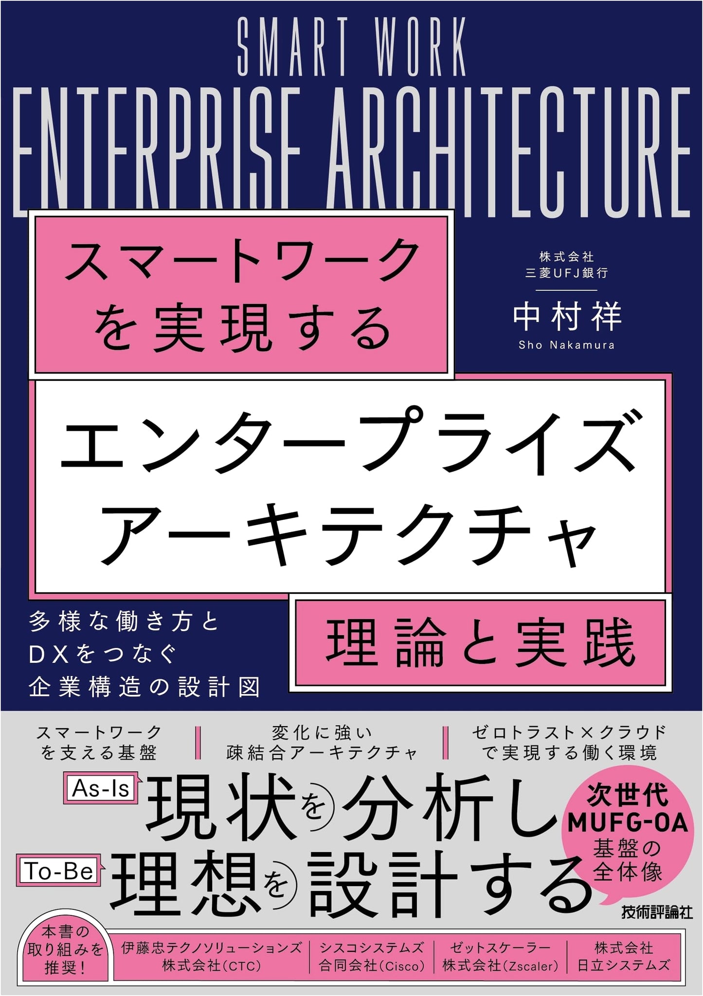 Enterprise Architecture for Smart Working: Theory and Practice by Sho Nakamura