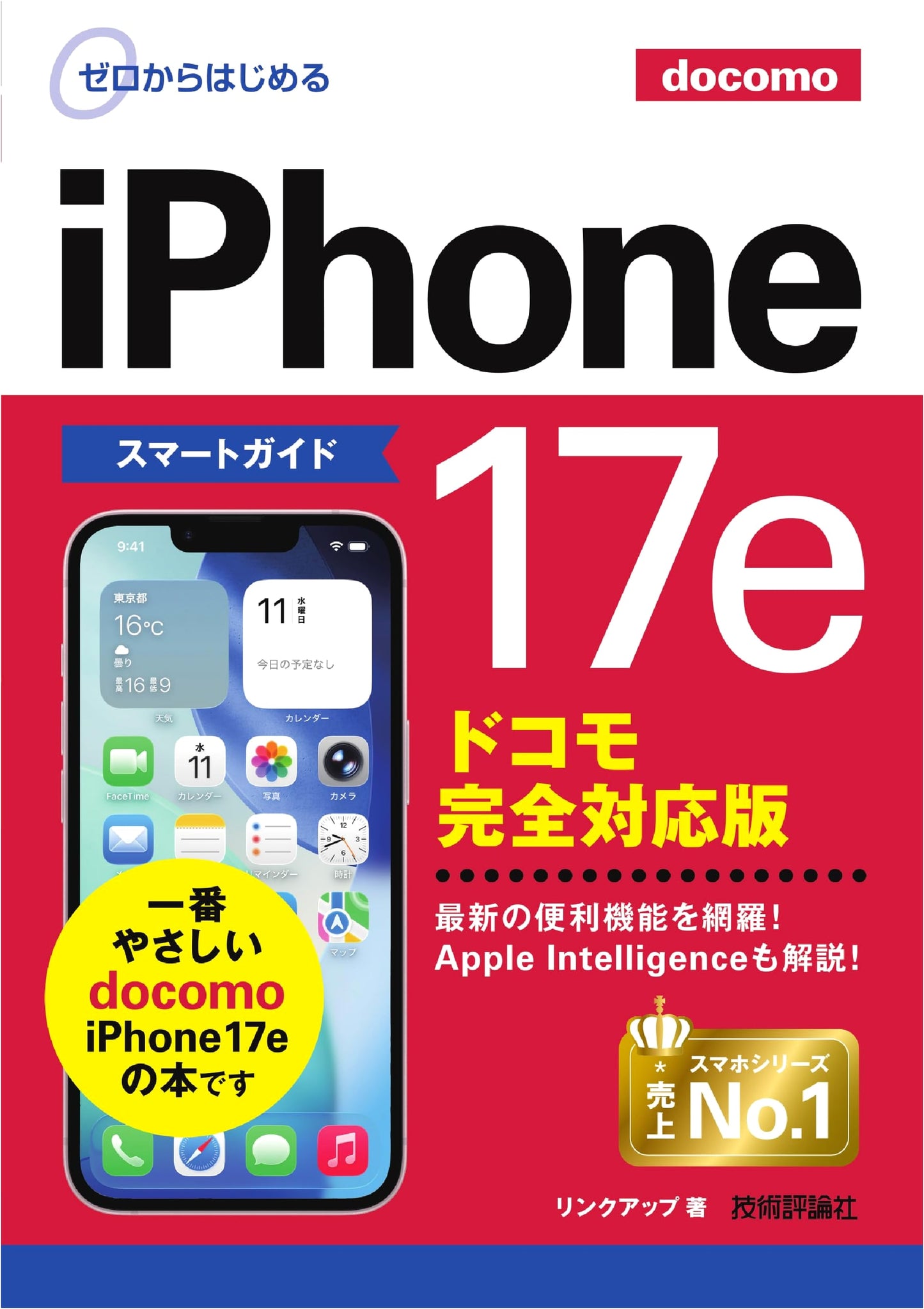 iPhone 17e Smart Guide: Docomo Edition - A Beginner's Guide by Linkup