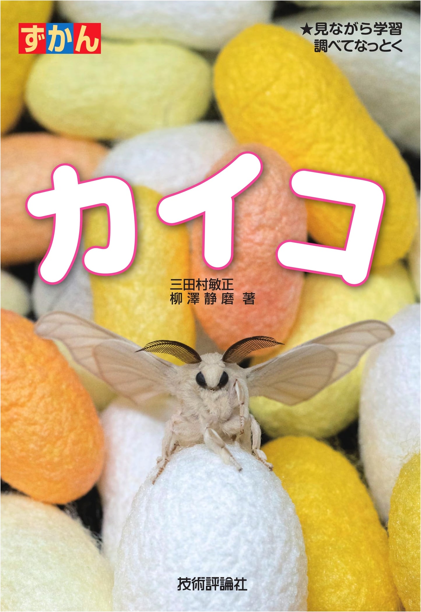 Silkworm: A Guide to Biology and Cultivation