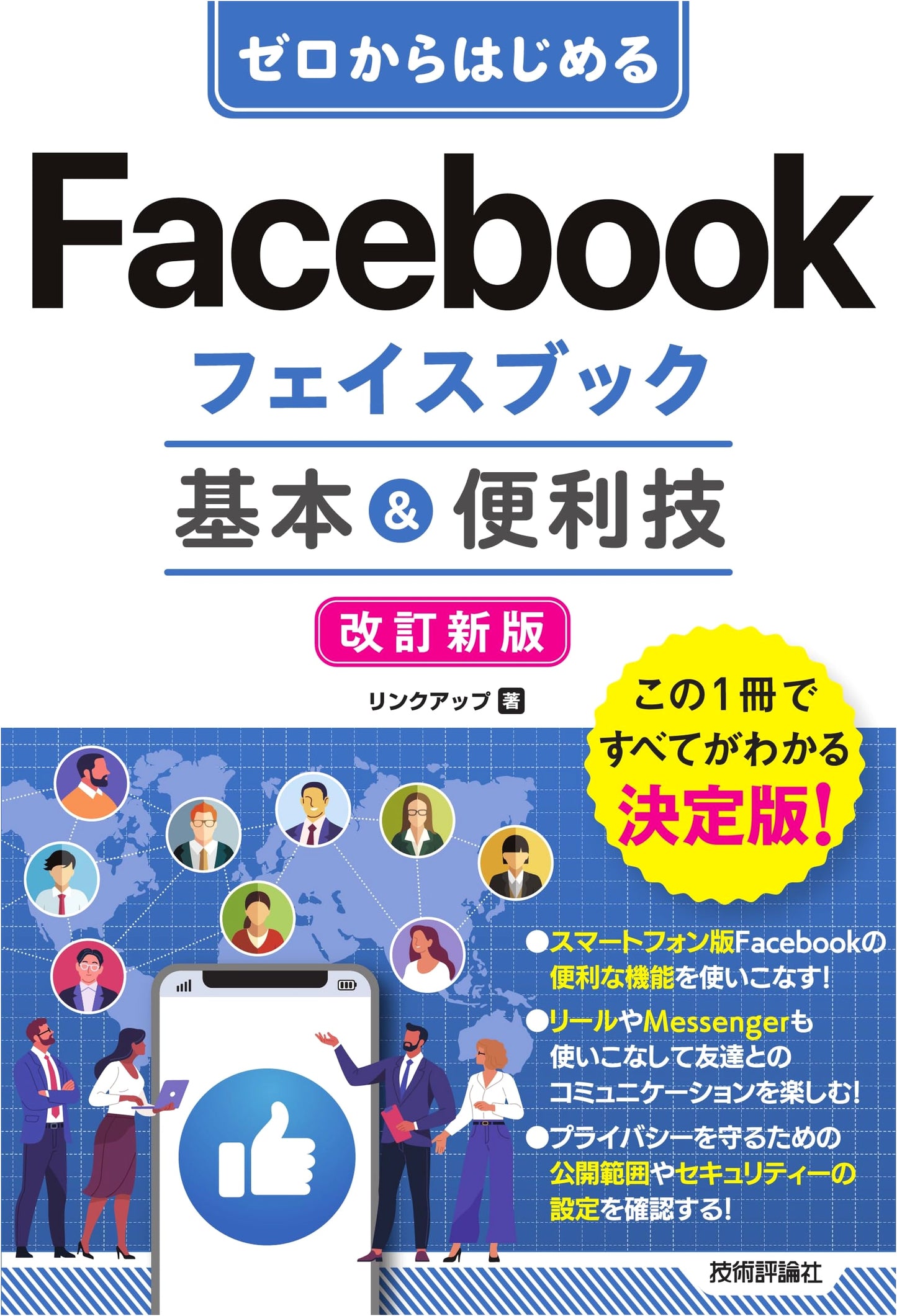 Starting from Zero: Facebook Basics & Handy Techniques [Revised New Edition]
