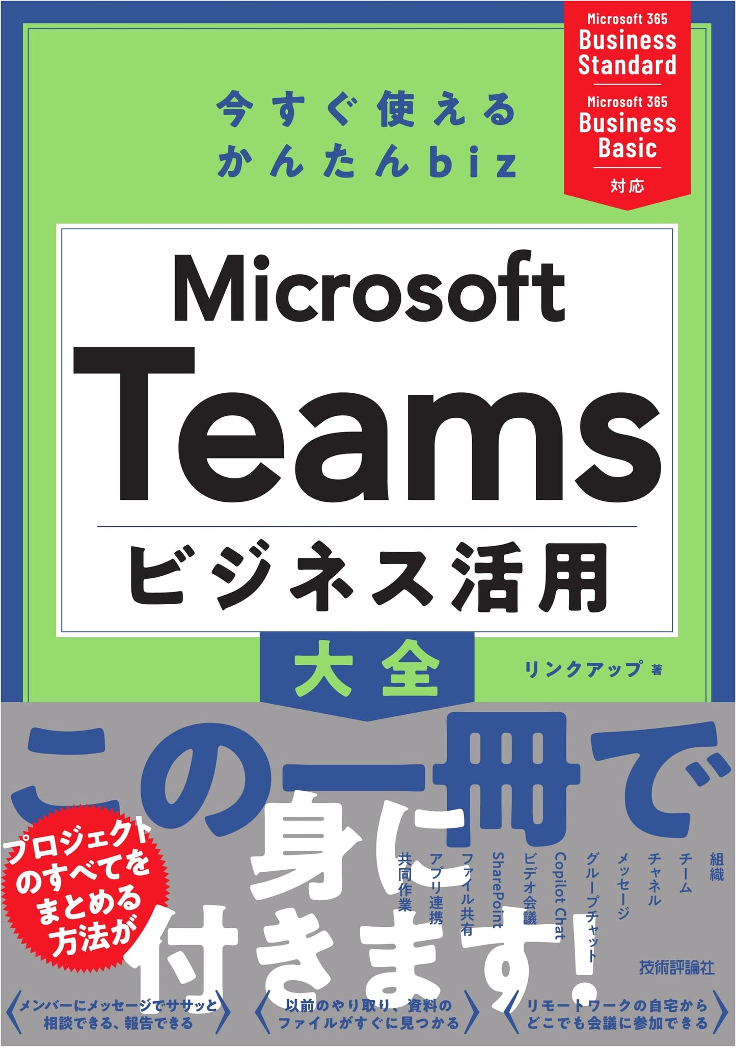 Easy-to-Use Microsoft Teams for Business: A Comprehensive Guide