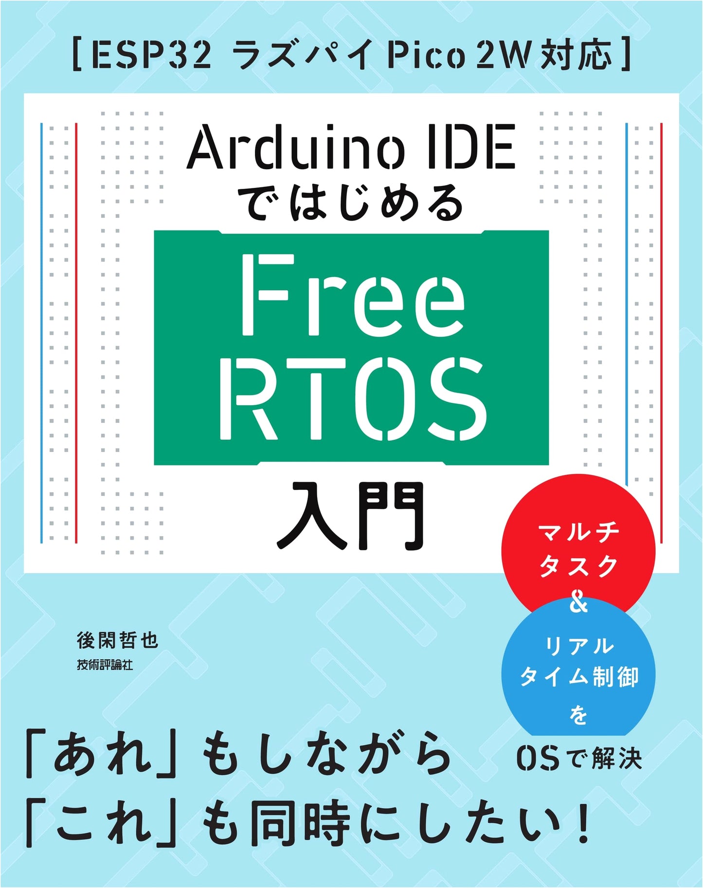 Beginning FreeRTOS with Arduino IDE: ESP32 & Raspberry Pi Pico 2W Guide