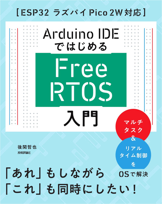 Beginning FreeRTOS with Arduino IDE: ESP32 & Raspberry Pi Pico 2W Guide