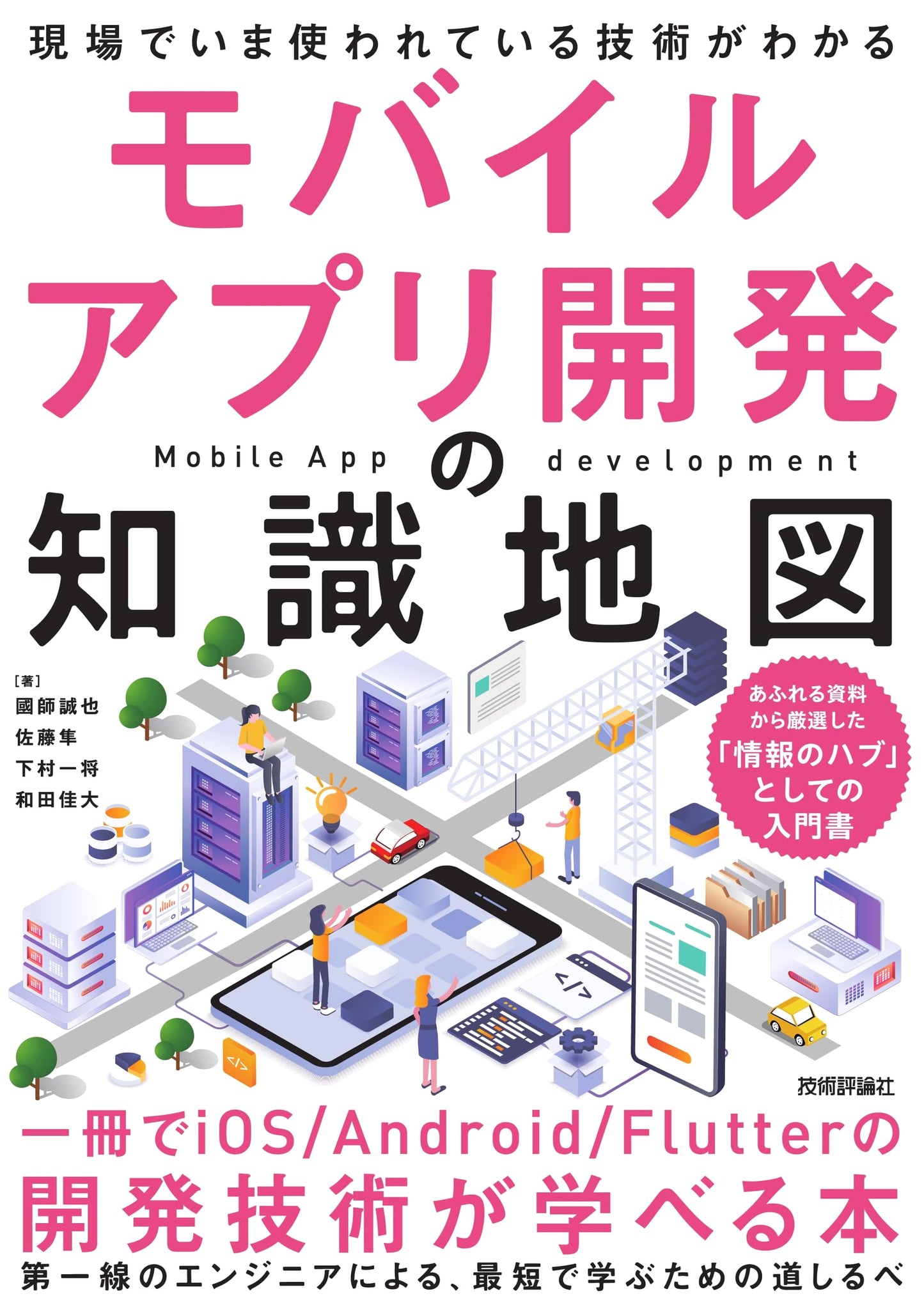 The Knowledge Map of Mobile App Development: Learn iOS, Android & Flutter in One Book