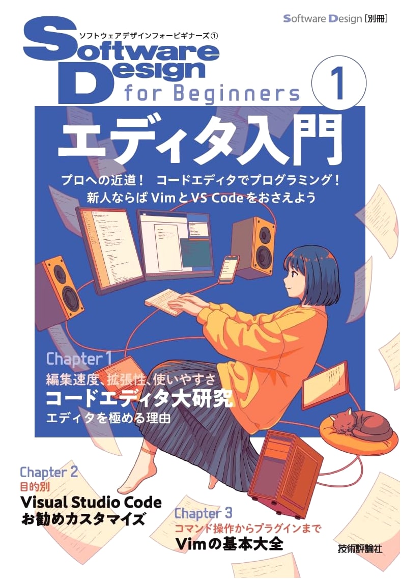 Software Design for Beginners, Vol. 1: Editor Fundamentals