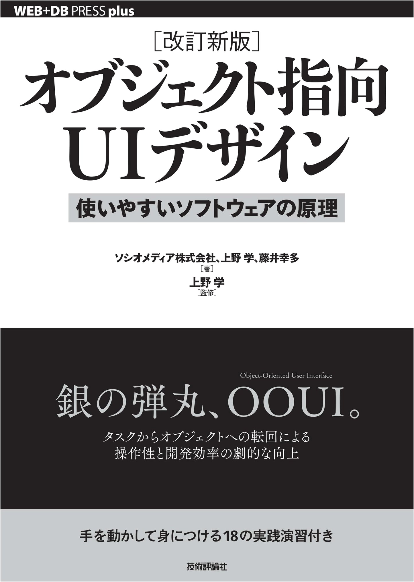 Revised Edition: Object-Oriented UI Design: Principles of User-Friendly Software