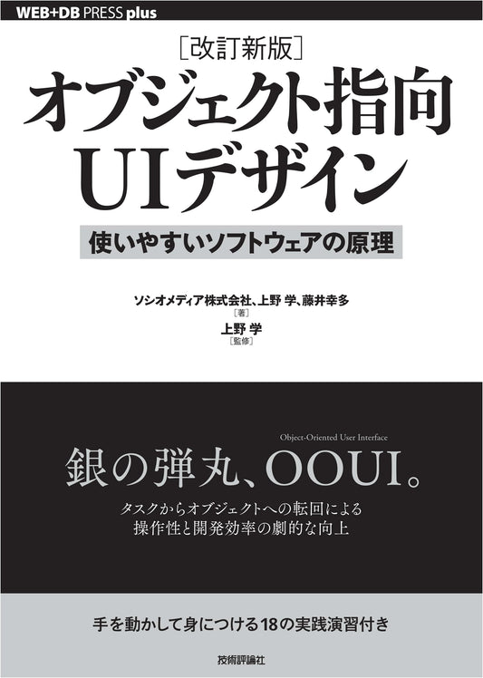 Revised Edition: Object-Oriented UI Design: Principles of User-Friendly Software