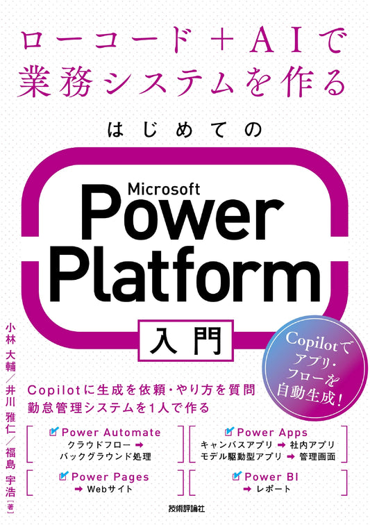 Beginner's Guide to Microsoft Power Platform: Build Business Systems with Low-Code & AI