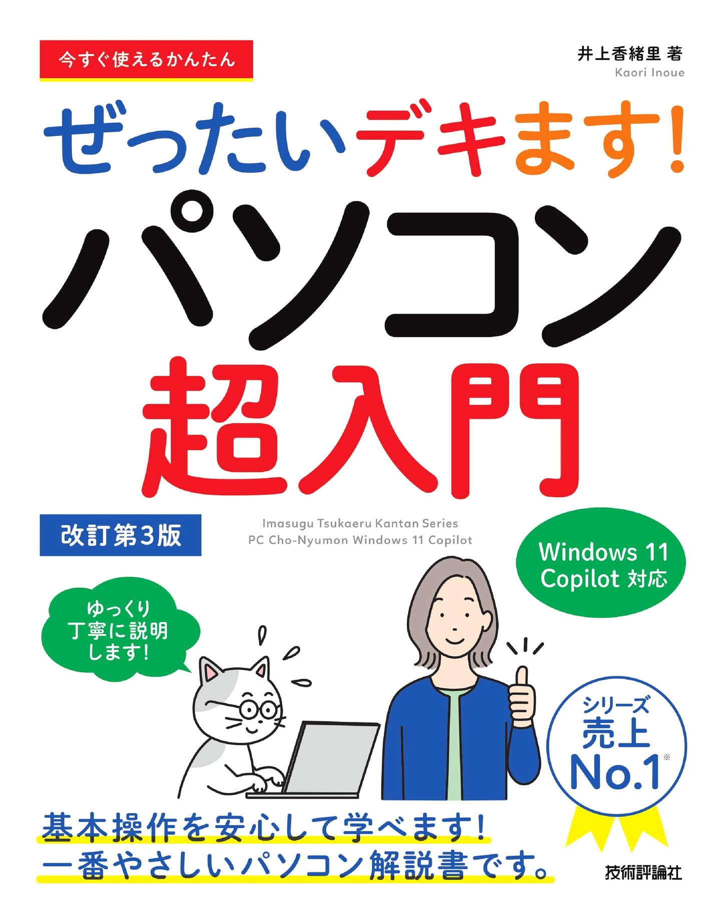 Easy & Absolute PC Introduction: Windows 11 & Copilot (Revised 3rd Ed.)