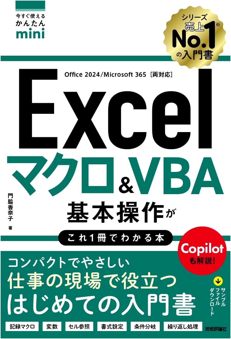 Easy-to-Use Mini Excel Macro & VBA: Master Basics with This Single Book [Office 2024/Microsoft 365]