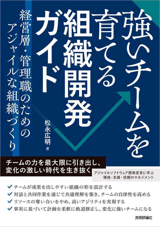 Agile Organizational Development Guide: Building Strong Teams for Executives & Managers
