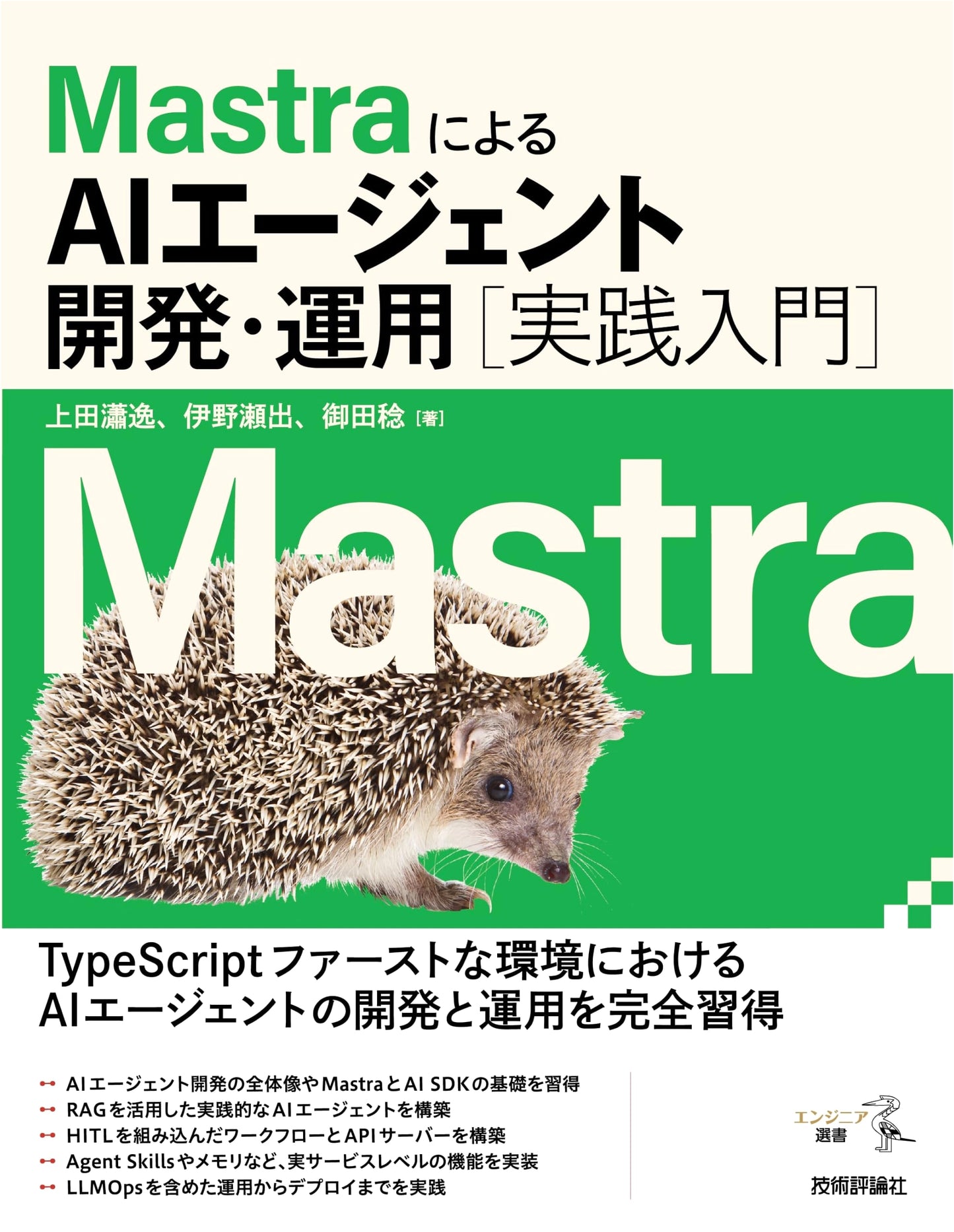Practical Introduction to AI Agent Development and Operation Using Mastra
