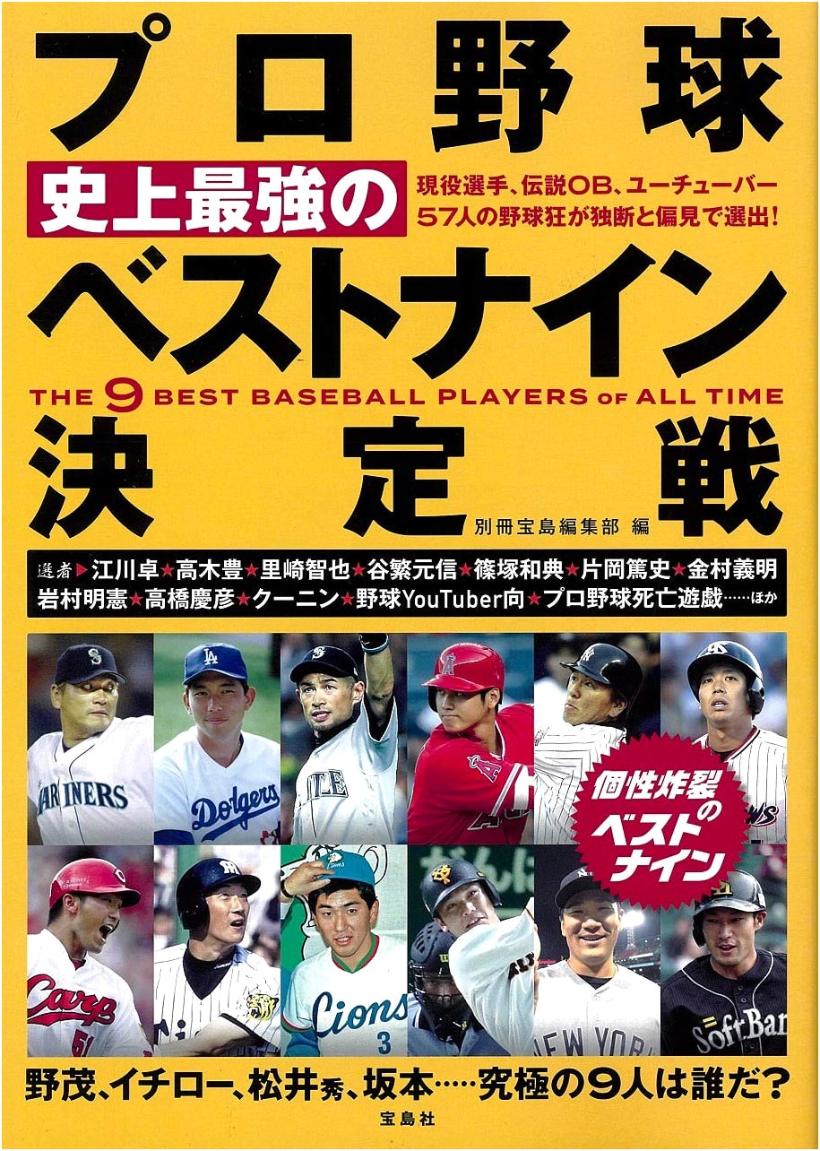 Pro Baseball: The Ultimate Best Nine Deciding Battle (Takarajimasha)