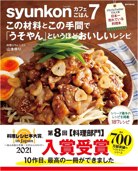 syunkon Cafe Rice Bowls Vol. 7: Delicious Recipes by Yuri Yamamoto