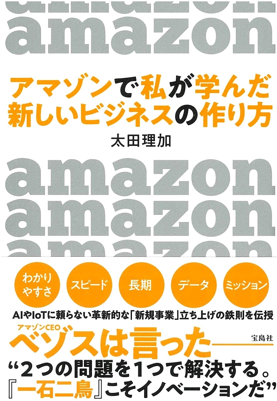 How I Learned to Build New Businesses at Amazon