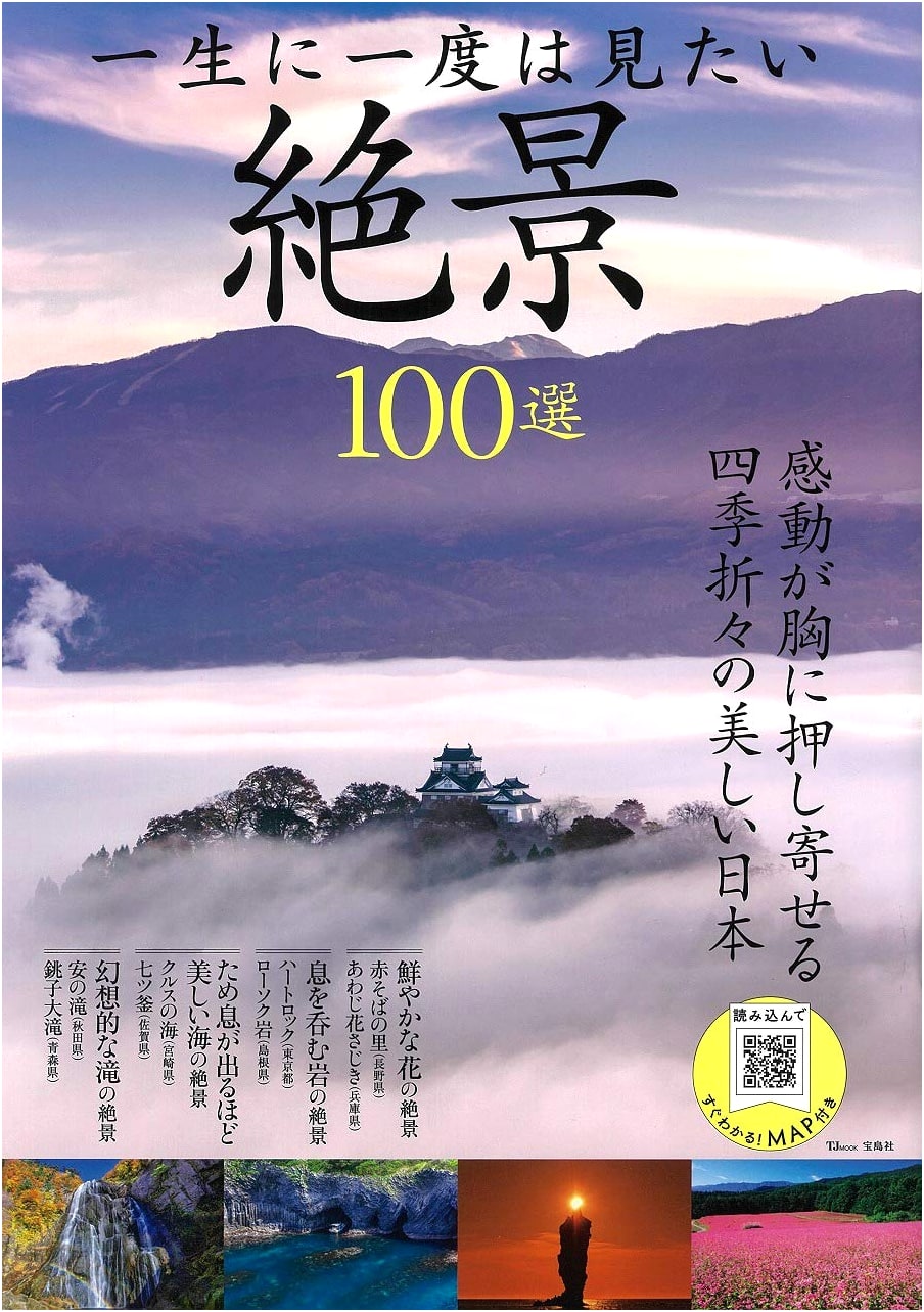 100 Scenic Views You Must See in Your Lifetime