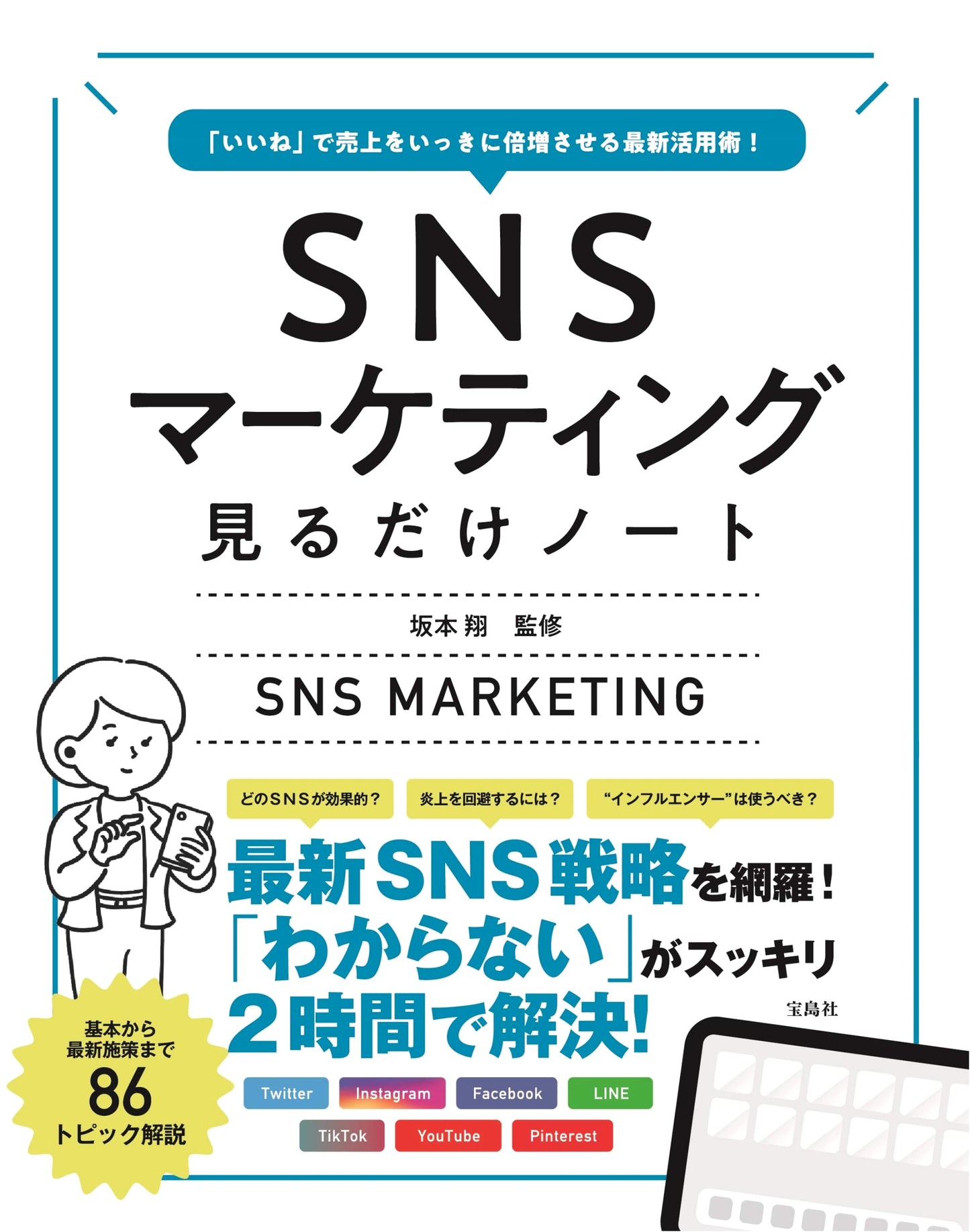 Boost Sales with Likes: The Latest SNS Marketing Visual Guide to Double Your Revenue