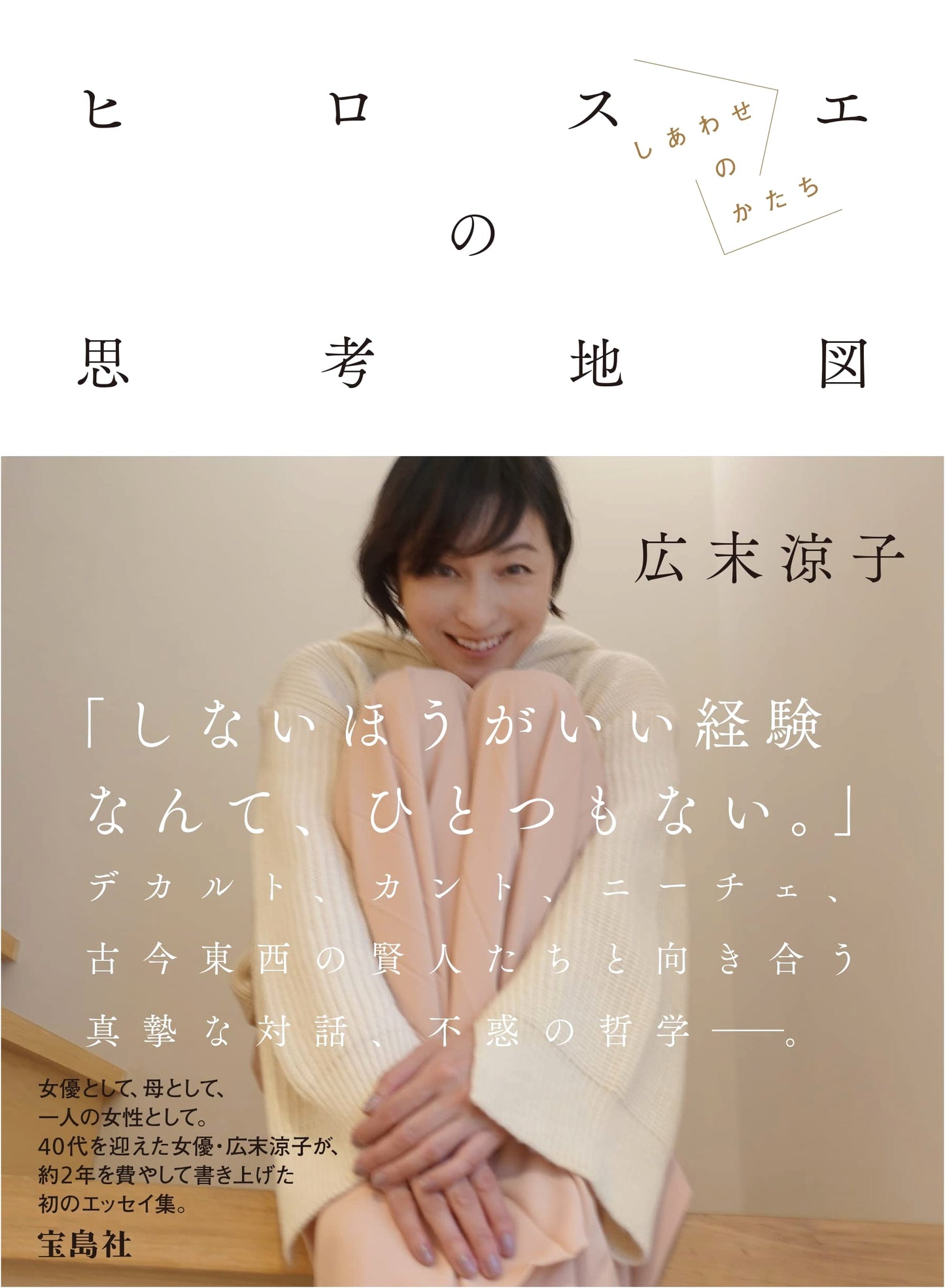 Ryoko Hirosue's Essay: A Map of Thought, The Shape of Happiness