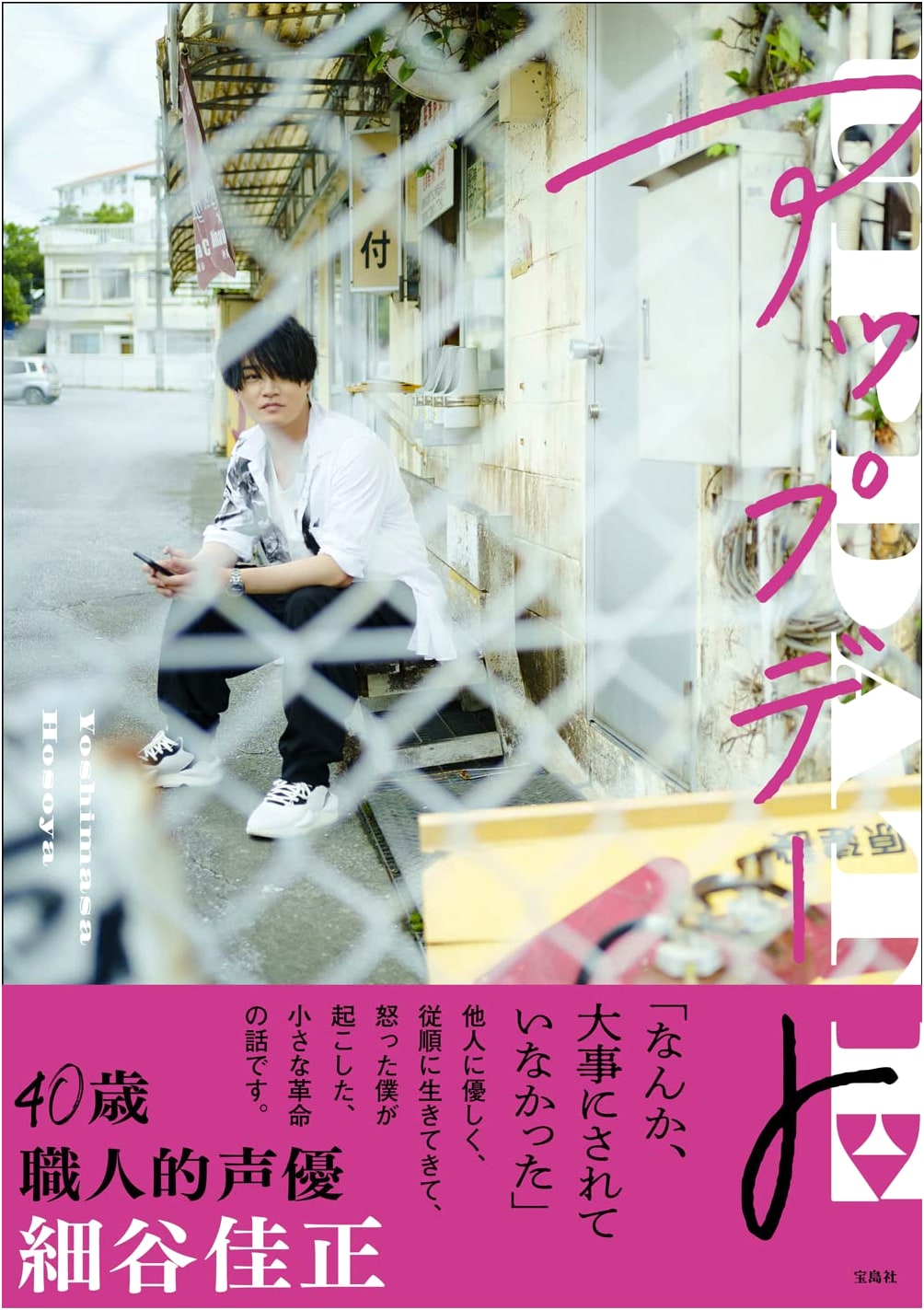 Update: A Photo Essay by Yoshimasa Hosoya