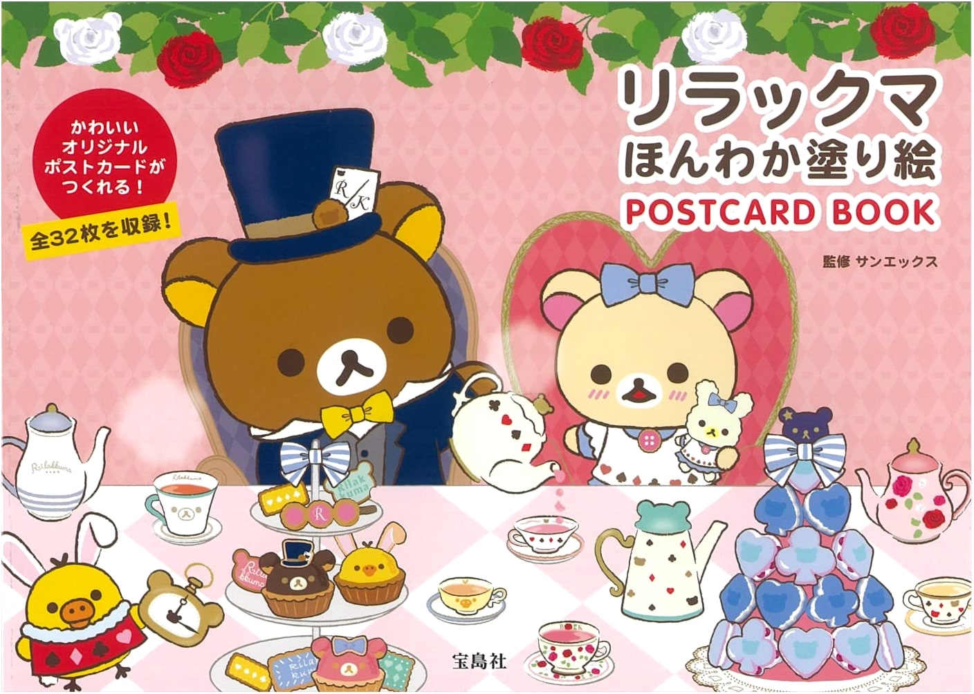 Rilakkuma Honwaka Coloring Postcard Book