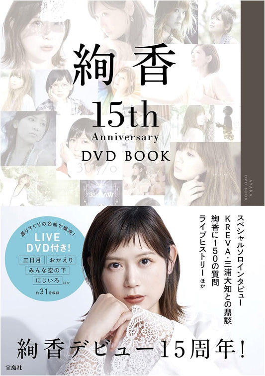 Ayaka: 15th Anniversary DVD Book