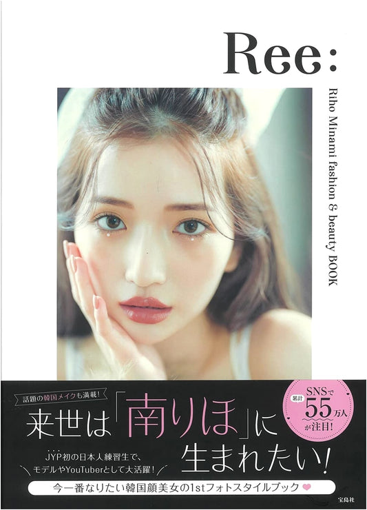 Ree: Riho Minami's Fashion & Beauty Style Book