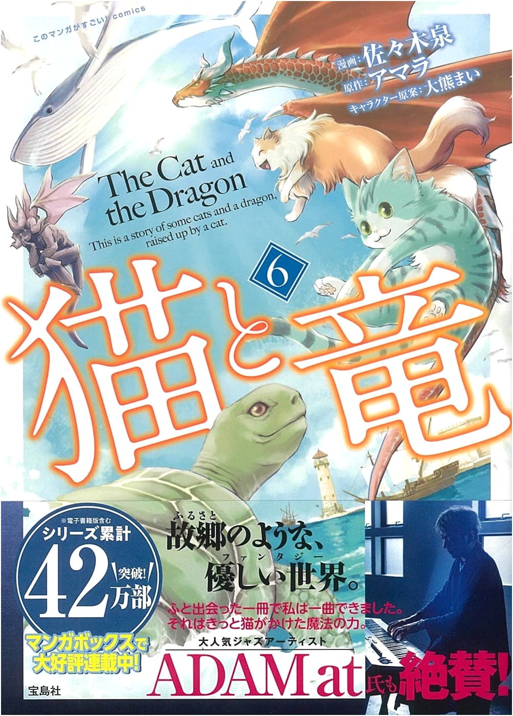 Kono Manga ga Sugoi! Comics: Neko to Ryu, Vol. 6