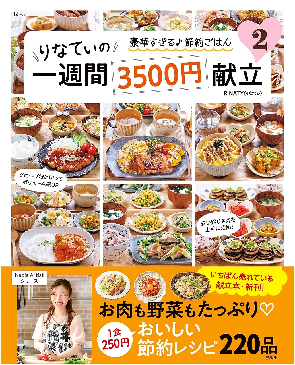 Rinaty's Weekly 3500 Yen Meal Plan Vol. 2 (TJMOOK)