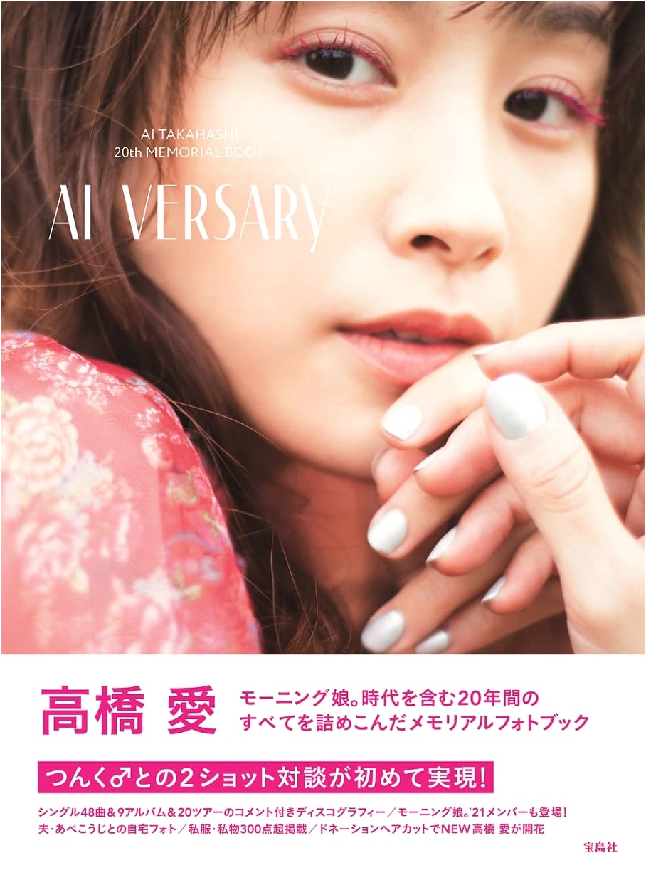 Ai Takahashi: 20th Anniversary Memorial Book - AI VERSARY