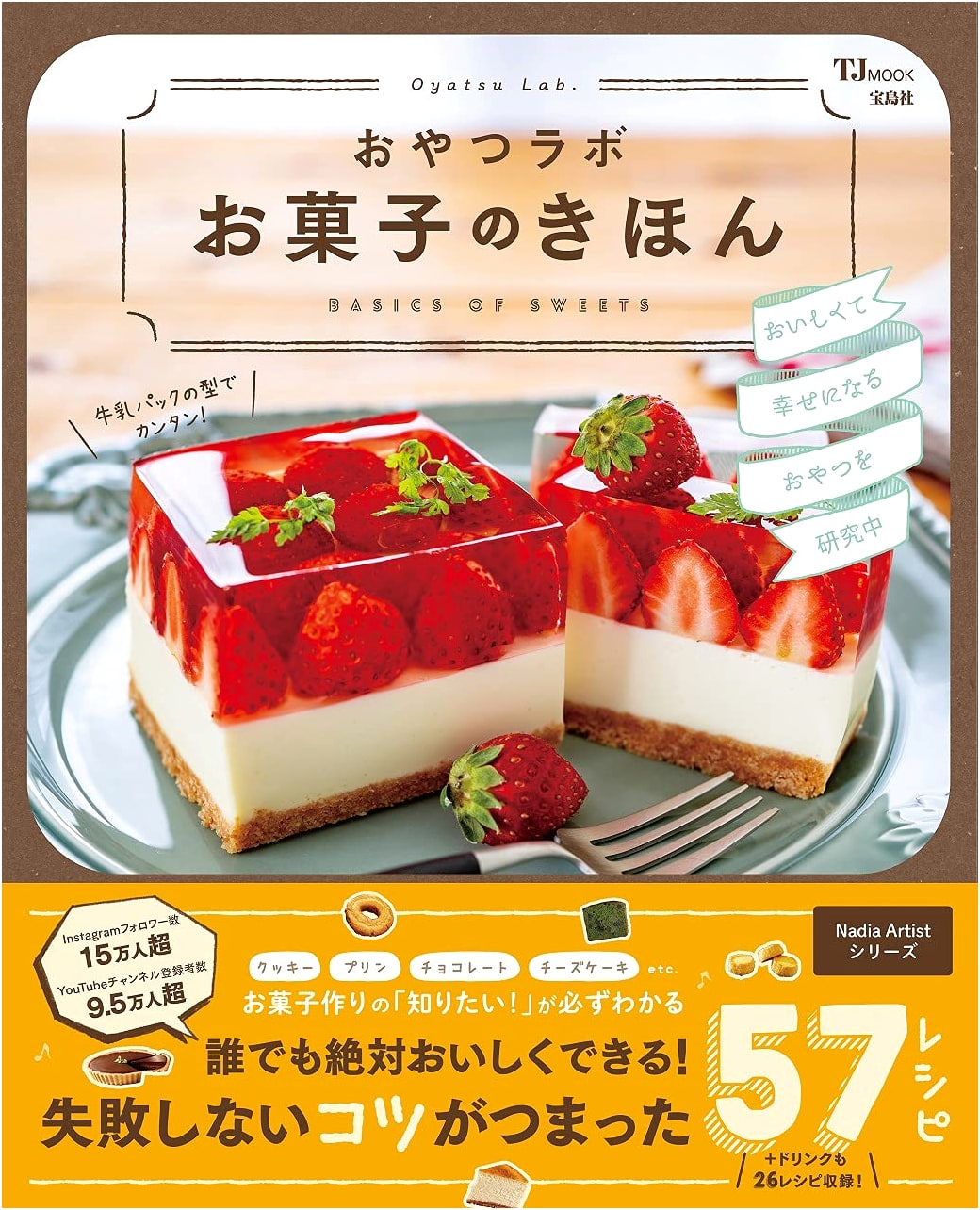Snack Lab: Fundamentals of Confections (TJMOOK)