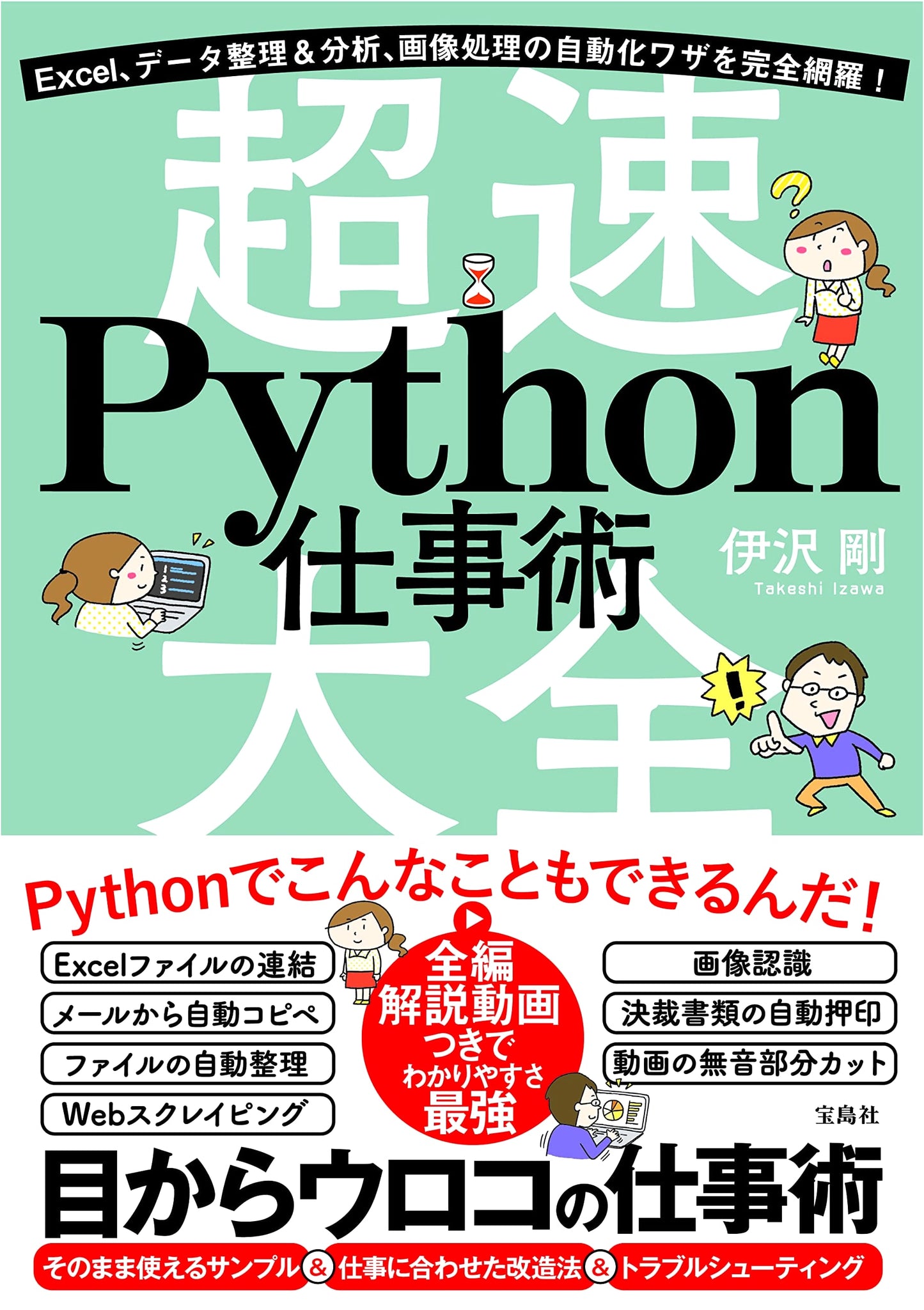 Master Python for Super-Fast Business Automation: Excel, Data, Image Processing