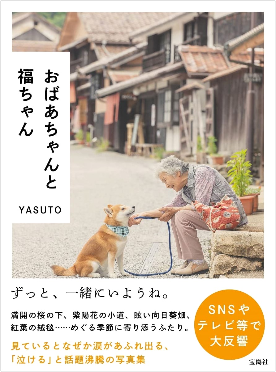 Grandma and Fuku-chan