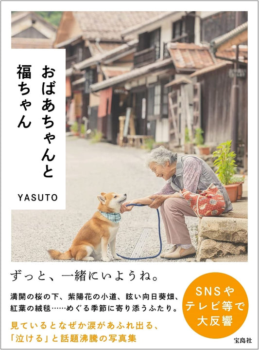 Grandma and Fuku-chan