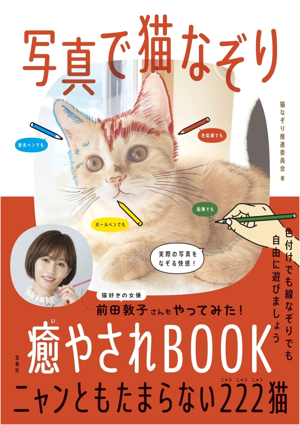 Tracing Cats with Photos: A Healing Book