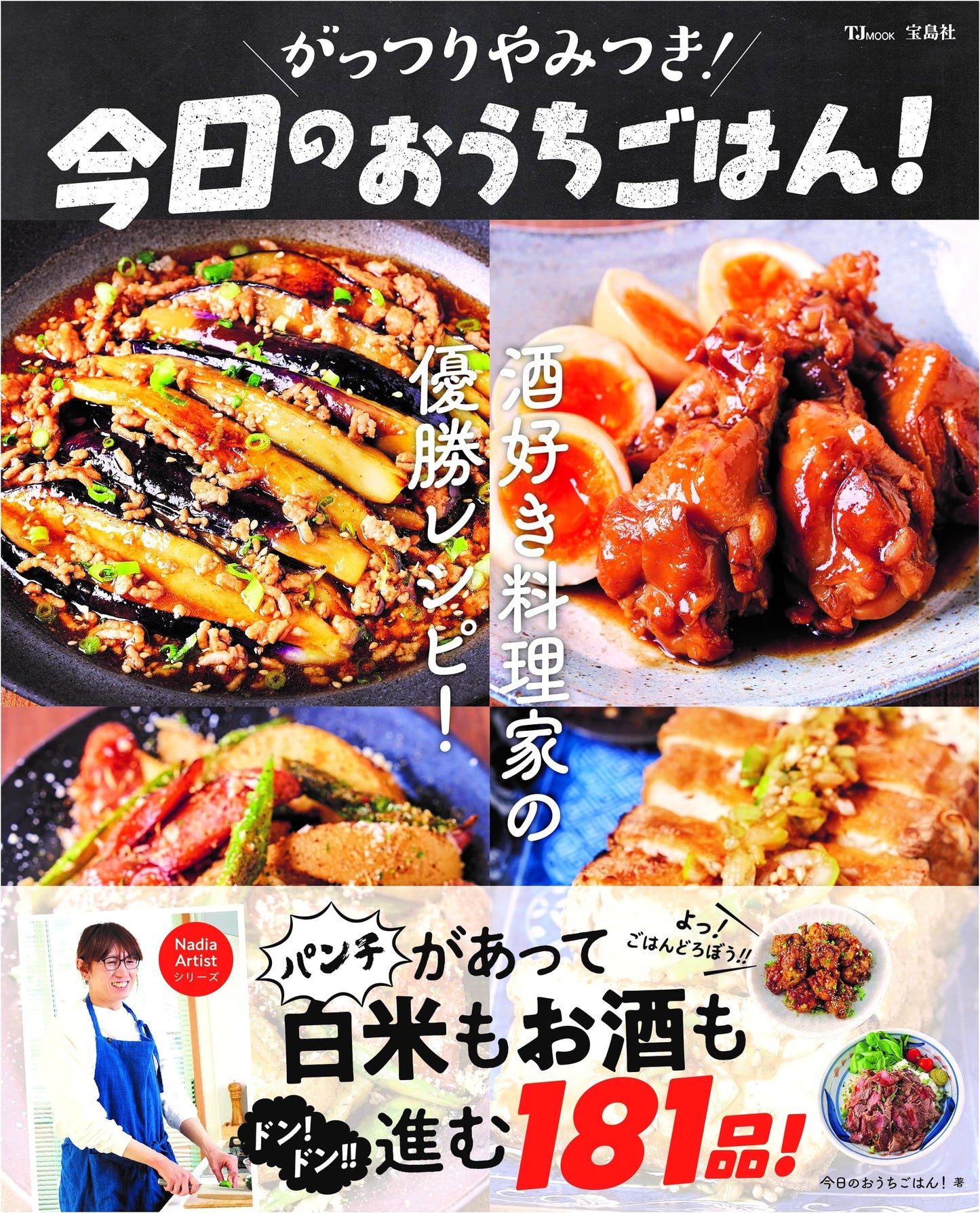 Hearty & Addictive! Today's Home Cooking! (TJMOOK)