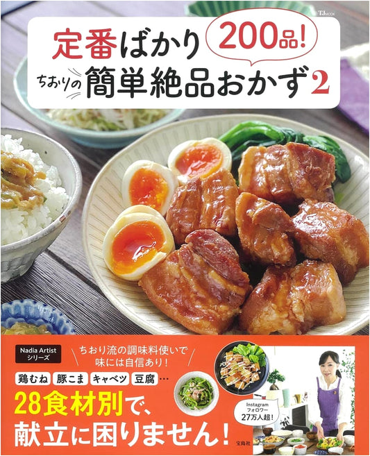 Chiori's Easy Exquisite Side Dishes: 200 Classic Recipes, Vol. 2