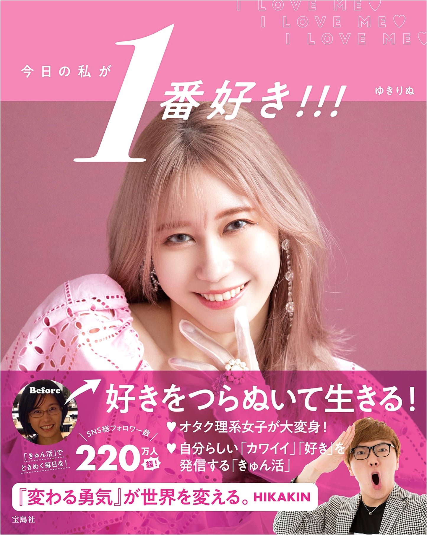 Yukirinu Style Book: I Like Myself Best Today!
