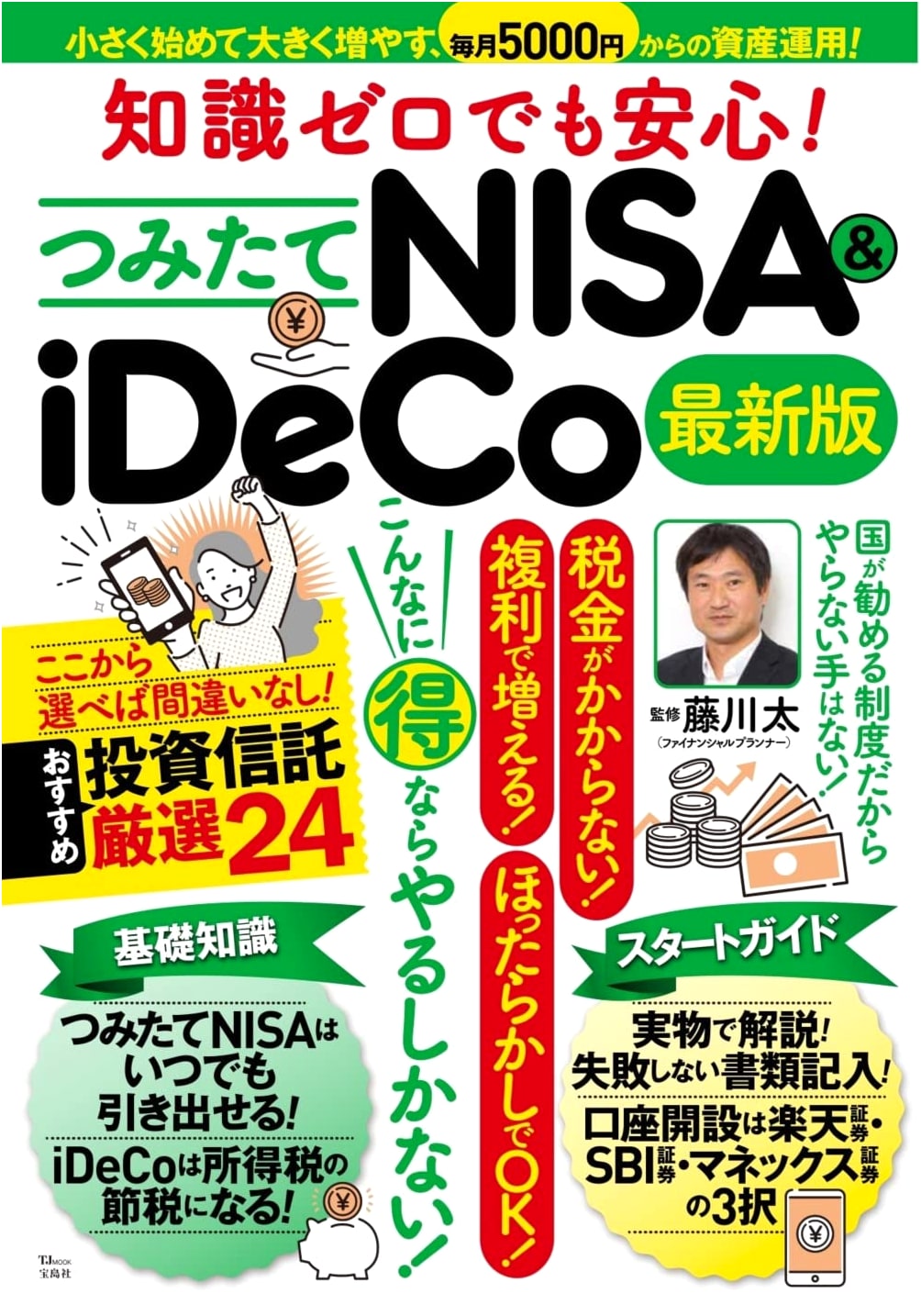 Beginner's Guide to Tsumitate NISA & iDeCo: Latest Edition