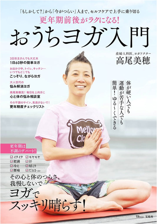 Ease Through Menopause: A Home Yoga Introduction (TJMOOK)