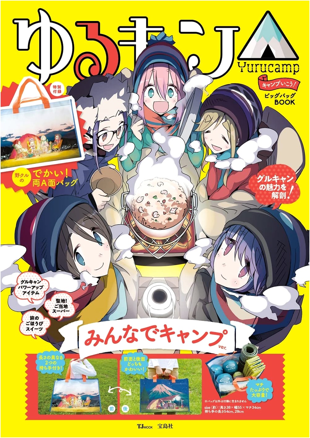 Laid-Back Camp: Let's Go Camping! Big Bag Book - Group Camping Ver.