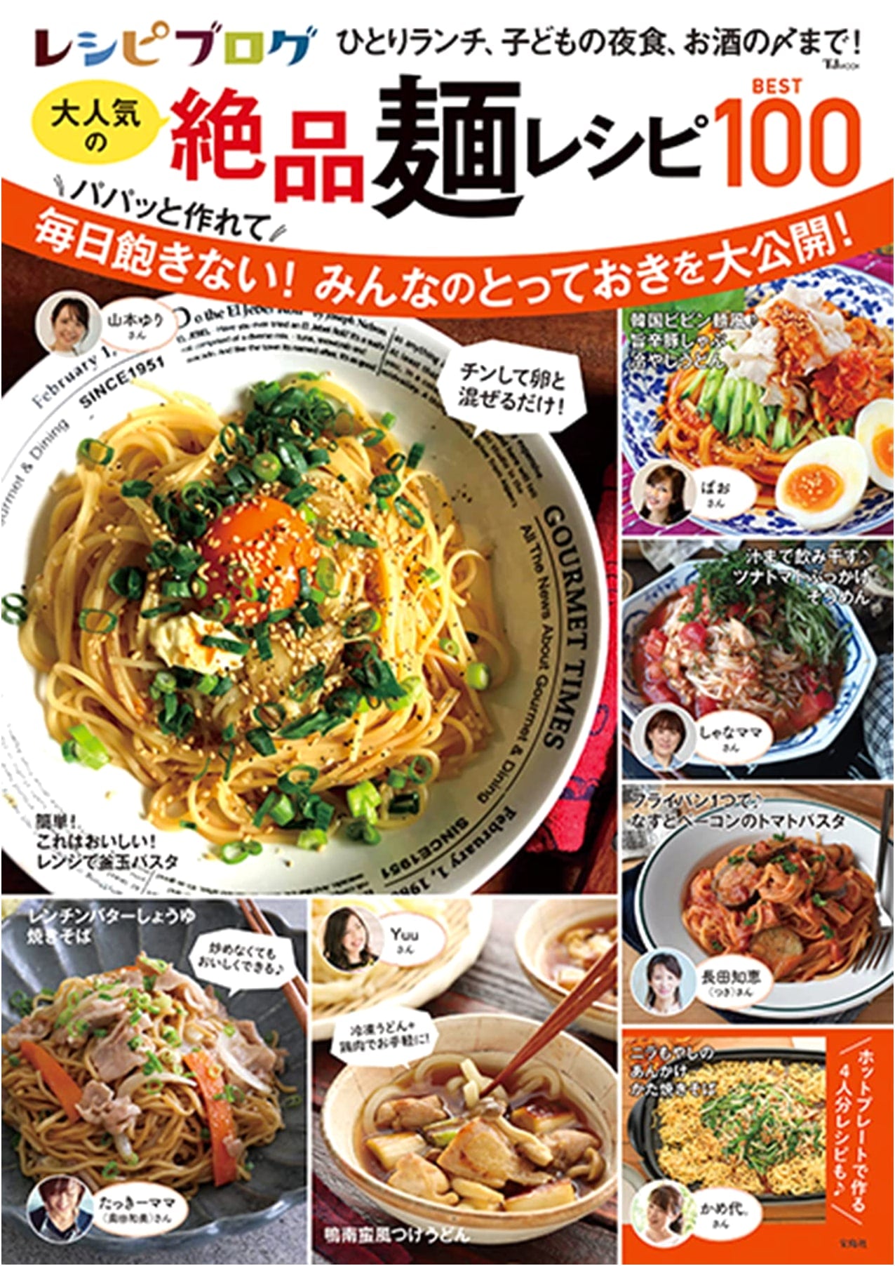 Recipe Blog's Hugely Popular 100 Exquisite Noodle Recipes
