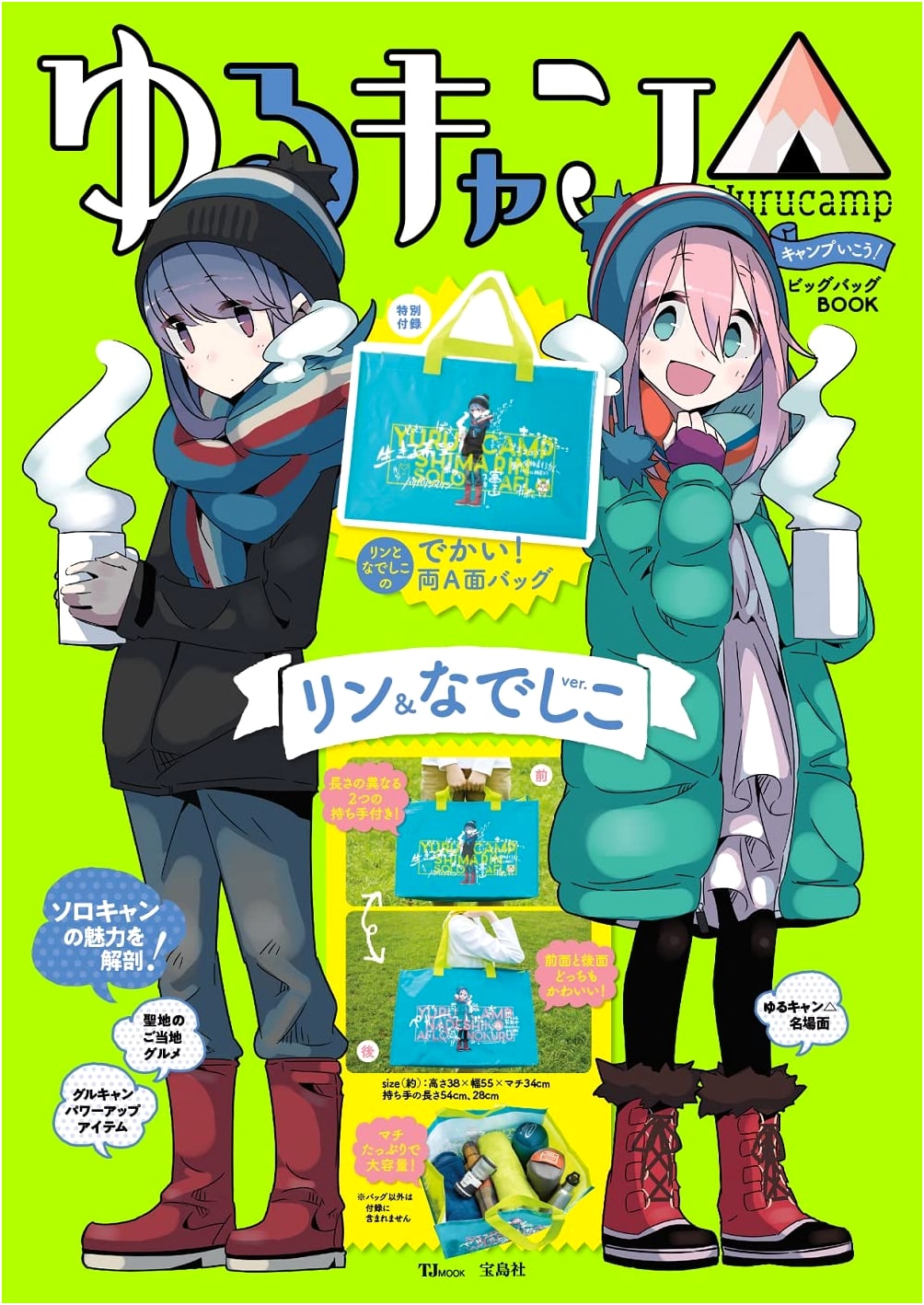 Laid-Back Camp: Let's Go Camping! Big Bag Book - Rin & Nadeshiko Ver.