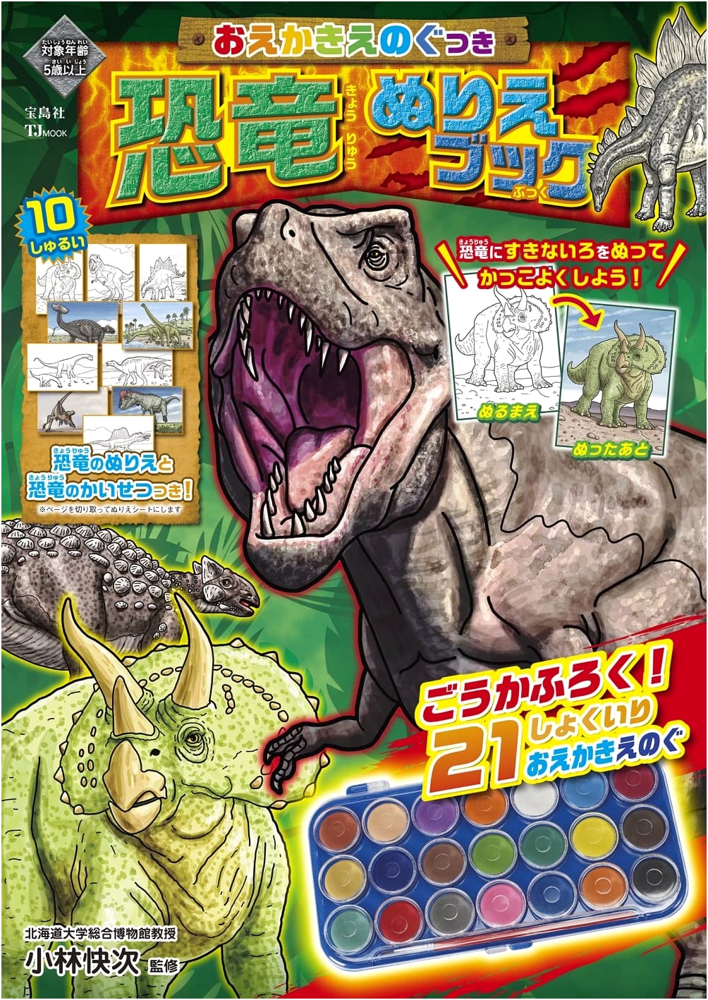 Dinosaur Coloring Book with Drawing Paints