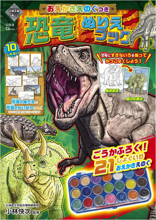 Dinosaur Coloring Book with Drawing Paints