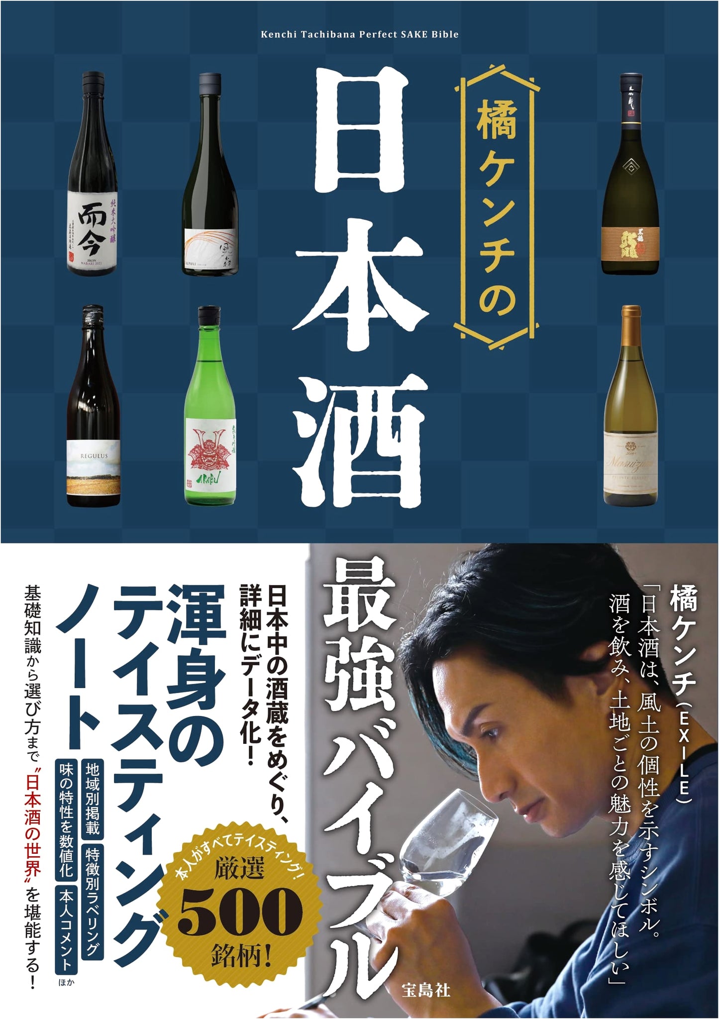 Kenchi Tachibana's Ultimate Sake Bible
