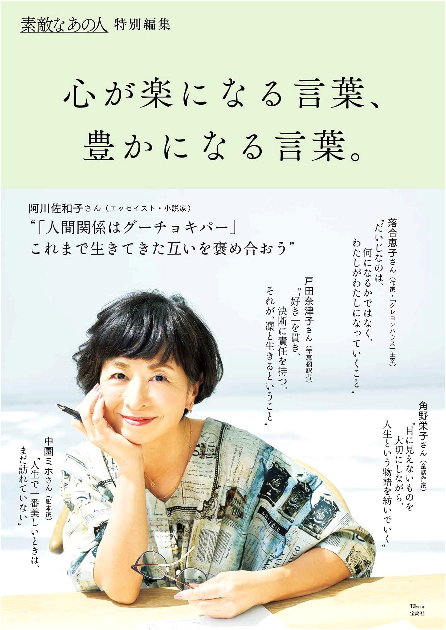 Wonderful Person Special Edition: Words That Bring Peace and Enrichment to the Heart
