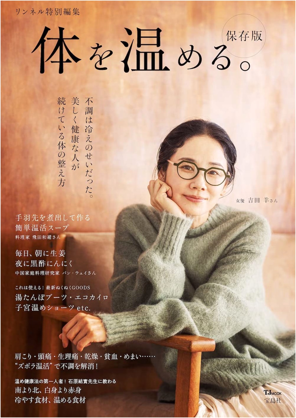 Linen Magazine Special Edition: Warm Your Body - A Collector's Guide