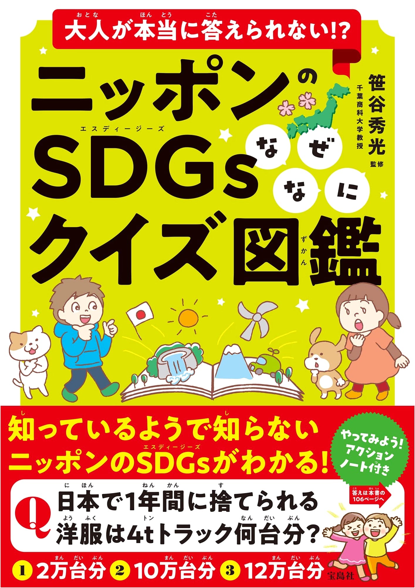 Japan's SDGs Q&A Encyclopedia: Questions Adults Can't Truly Answer!?